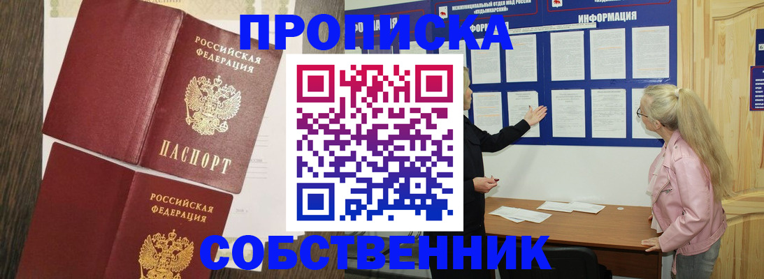 прописка 2025 в Ростовской области