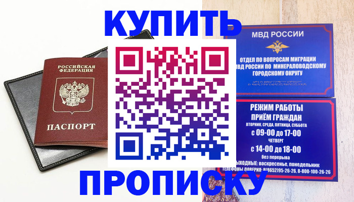 прописка регистрация в Ростовской области